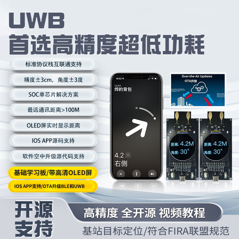 基础学习板+高清OLED屏 +iOS APP支持+OTA升级