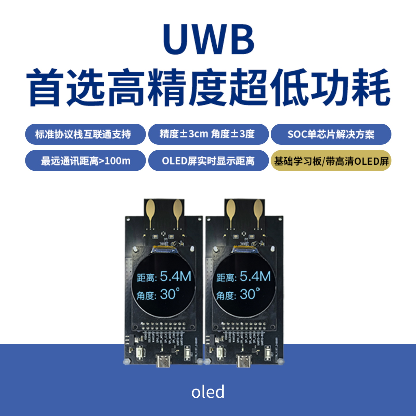 基础学习板+高清OLED屏