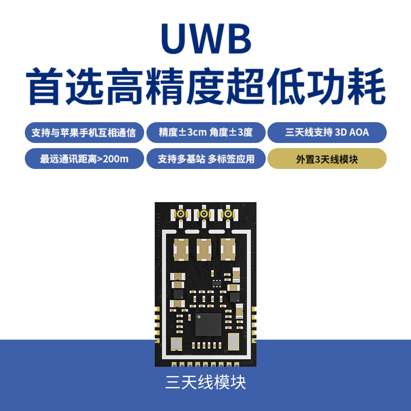 UWB测距模块UWB跟随模块UWB定位模块小车跟随三天线模块