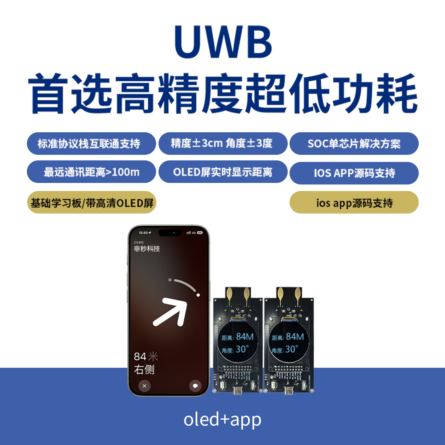 基础学习板+高清OLED屏 +iOS APP支持
